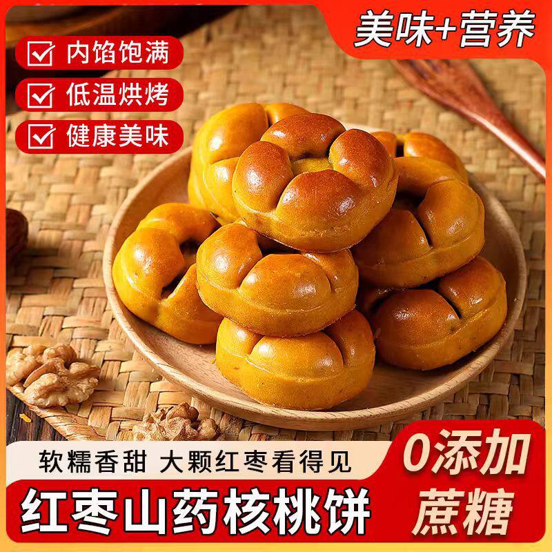 山药红枣核桃饼 手工夹心软糕饱腹糕点零食 开袋即食传统小吃点心