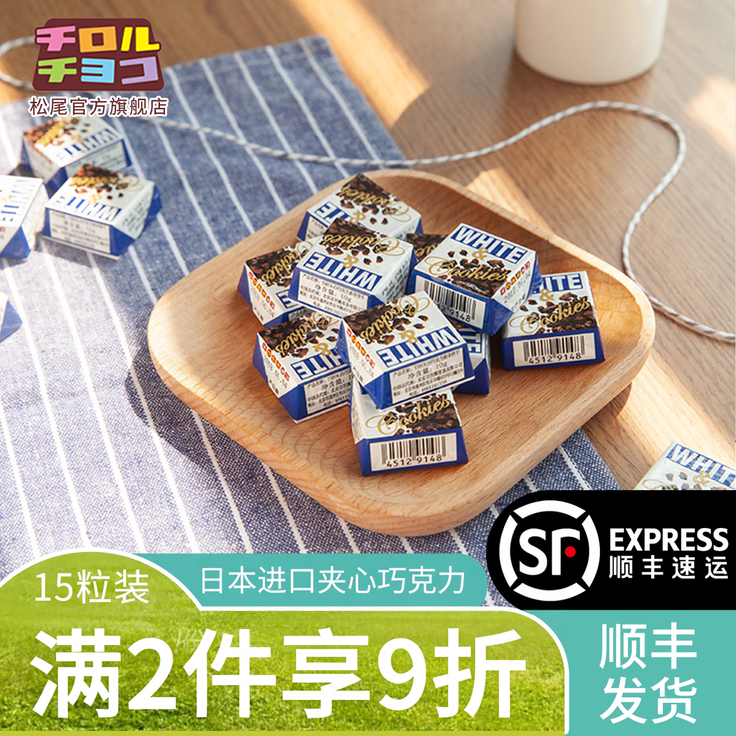 tirol松尾巧克力15粒夹心进口巧克力情人节礼物糖果（代可可脂）