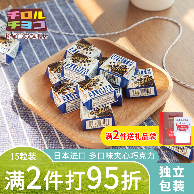 日本进口tirol松尾夹心巧克力网红白曲奇抹茶15粒装（代可可脂）
