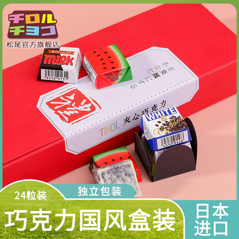 【国风礼盒装】tirol松尾巧克力白曲奇抹茶圣诞礼物（代可可脂）