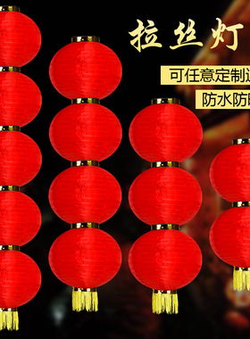 户外防水绸布大红灯笼串四五六连串灯笼广告春节日韩式圆灯笼定制