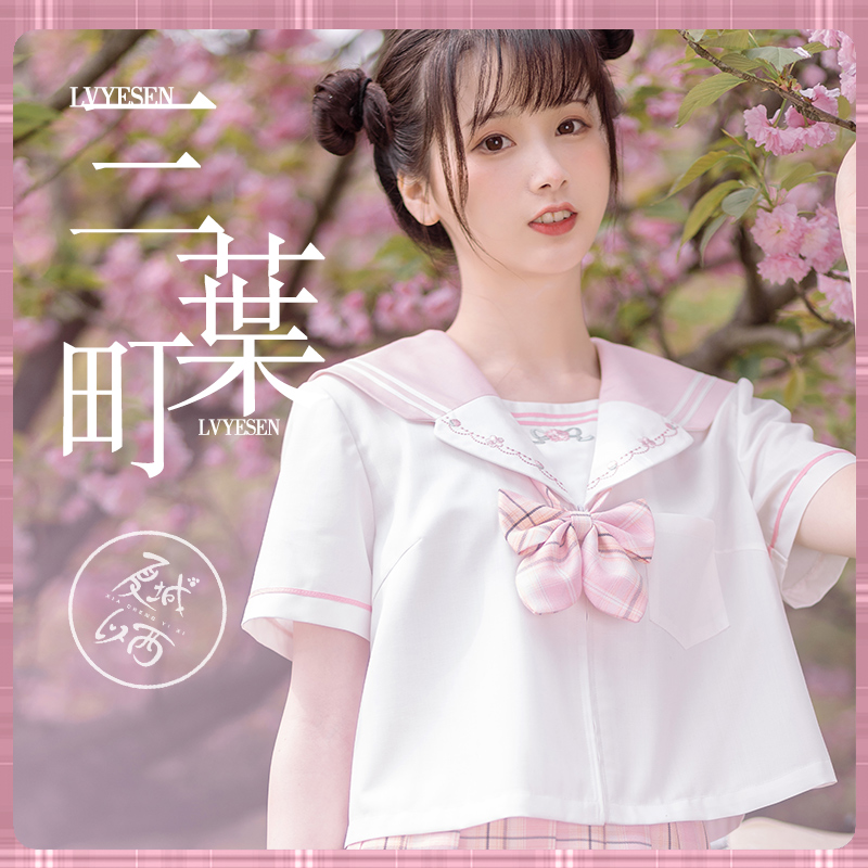 夏城以西 三叶町 樱花刺绣粉白色关西襟水手服正版jk制服原创 夏城以西原创jk制服馆 淘优券