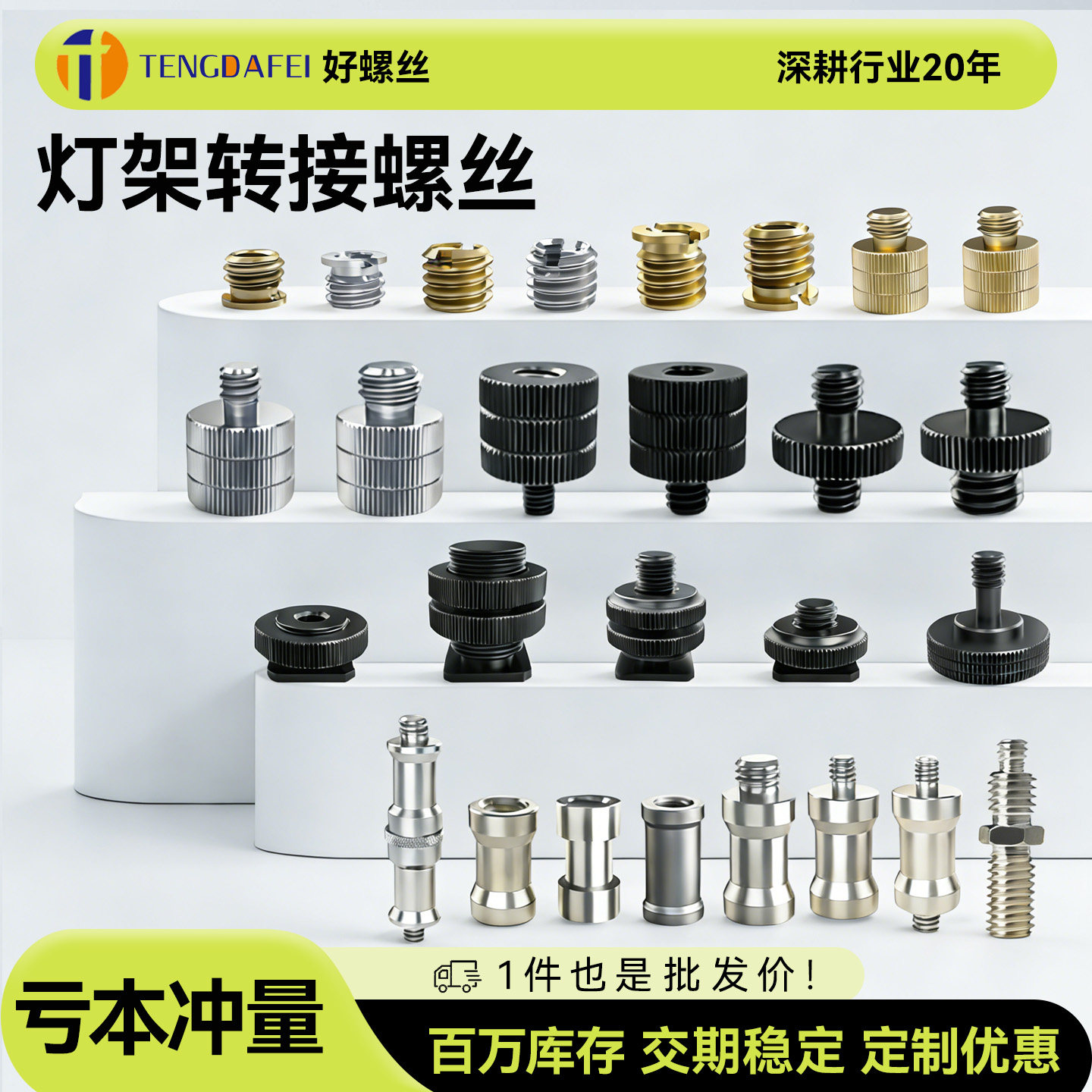 【热卖款】摄影云台灯架转换螺丝图片