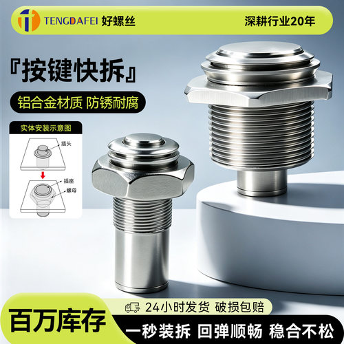 腾达飞按键快拆按式碰珠紧固件