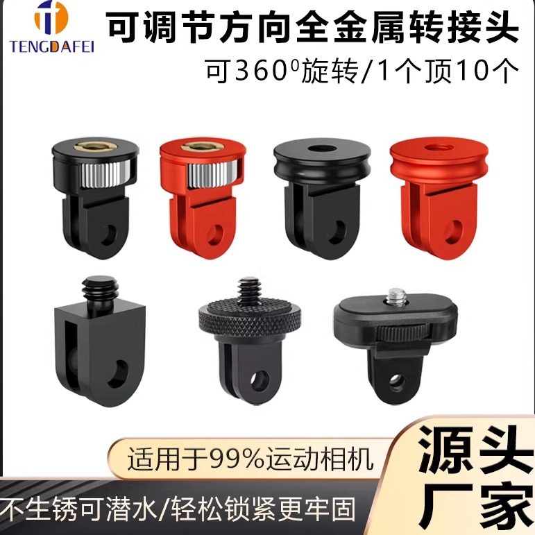 适用GoPro10/11配件三脚架转接座小蚁迷你1/4转接头运动相机配件图片
