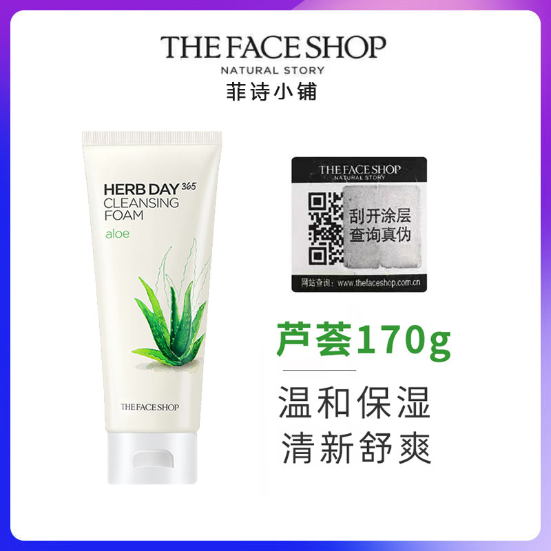 the face shop菲诗小铺洗面奶草本深层控油清洁面乳膏学生专用女