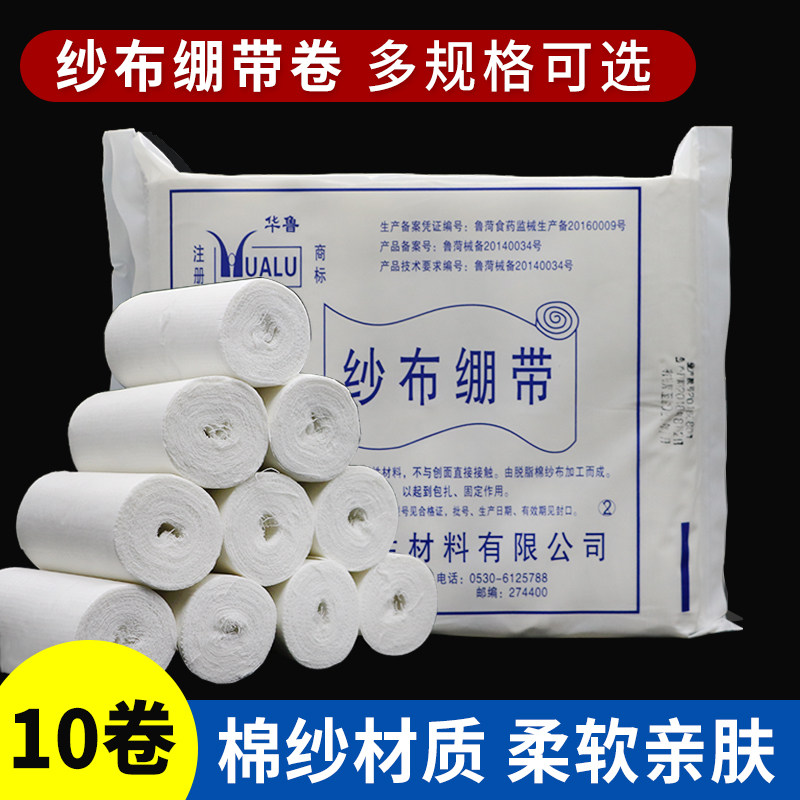 10卷包邮医用脱脂纱布绷带卷伤口包扎固定敷网状纱布条压力绑带