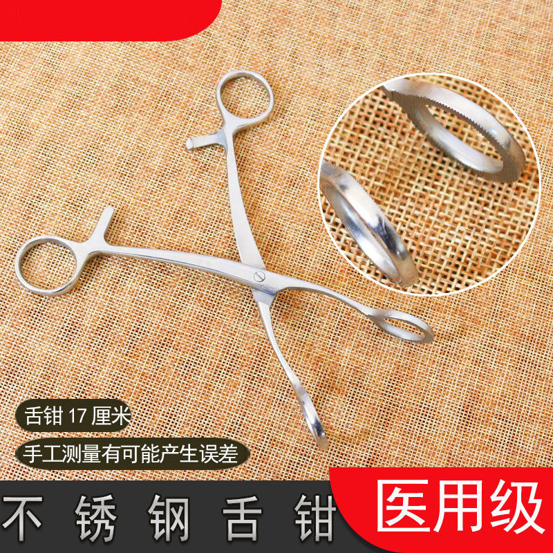 双鹿医用不锈钢舌钳舌头夹持钳口腔检查夹舌钳钳类手术器械17cm