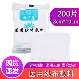 医用无菌纱布块一次性伤口包扎灭菌外科脱脂沙布片敷料砂布块200