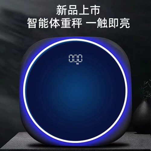 体脂秤智能家用可携式发光体重秤防摔减肥专用精准蓝牙全包边电子