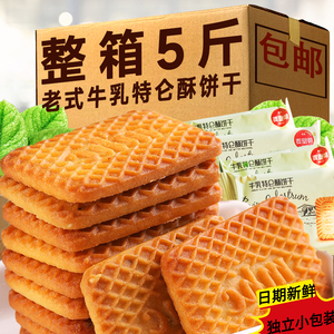 牛乳特仑苏特仑酥牛奶味饼干特浓奶香早餐代餐饼干小零食品旗舰店