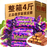kdv俄罗斯紫皮糖散装喜糖婚糖批发年货节巧克力味糖果小零食进口