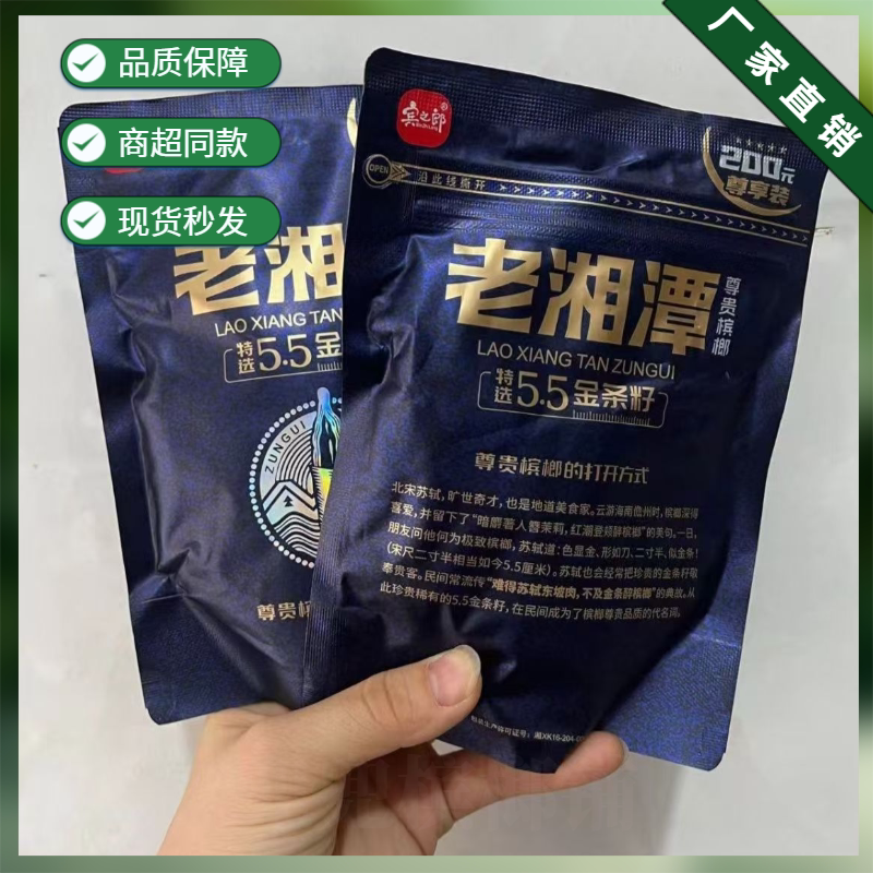 宾之郎老湘潭茶硒槟榔新品特选金槟榔