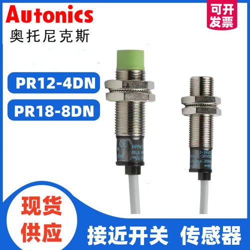 奥托尼克斯接近开关PR12-4DN PR18-8DN PR30-15DNPR08-2D感应开关