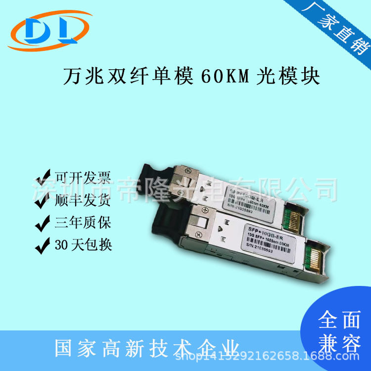10G万兆单模双纤光模块1550nm 60km华三兼容SFP光电转换模块LC口