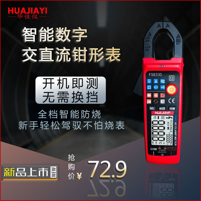 钳形万用表全自动智能数字高精度万能表维修电工多功能钳形电流表