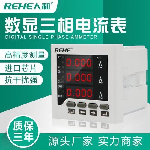 三相三相交流数显表人和