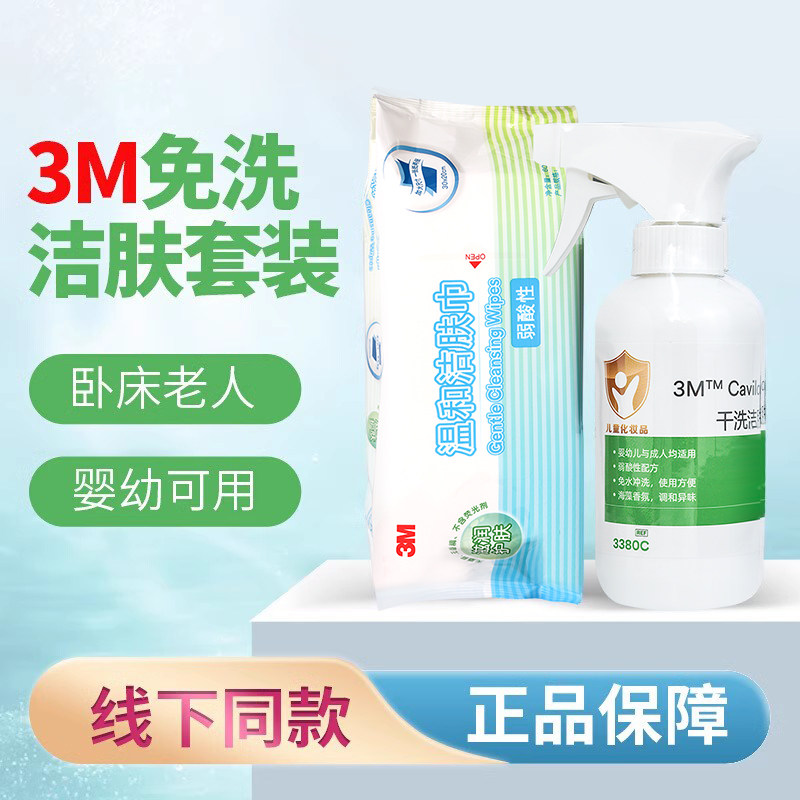 3M加肤康干洗洁液免水洗温和造口护理私密部位护理速干宝宝红臀属于什么档次？