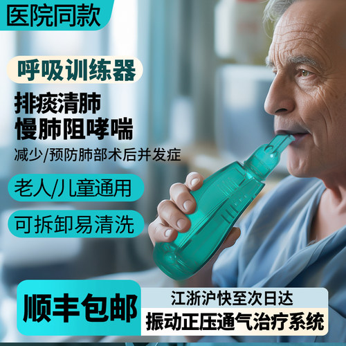 Acapella振动压肺功能呼吸训练器