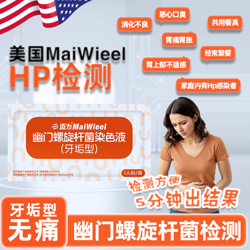 胃幽门螺旋杆菌检测试纸口臭牙垢快速自测HP检测非吹气卡家用便捷