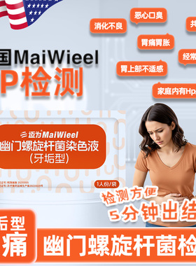 胃幽门螺旋杆菌检测试纸口臭牙垢快速自测HP检测非吹气卡家用便捷