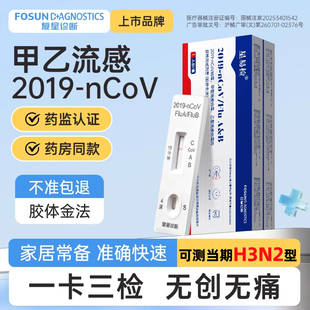 星易检甲流乙流试剂盒H3N2流感检测试纸甲乙型流感病毒抗原检测