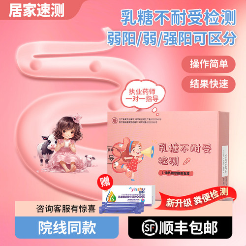 乳糖不耐受检测试纸粪便检测
