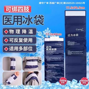 医用冰袋可绑物理降温退热运动冰敷理疗袋天热冷敷凝胶可重复使用