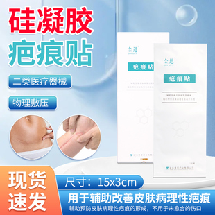 普爱药业金迅疤痕贴医用