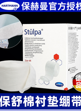 德国保赫曼保舒棉聚氨酯衬垫绷带上下肢淋巴水肿管状纱布