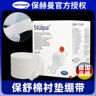 德国保赫曼保舒棉聚氨酯衬垫绷带上下肢淋巴水肿管状纱布