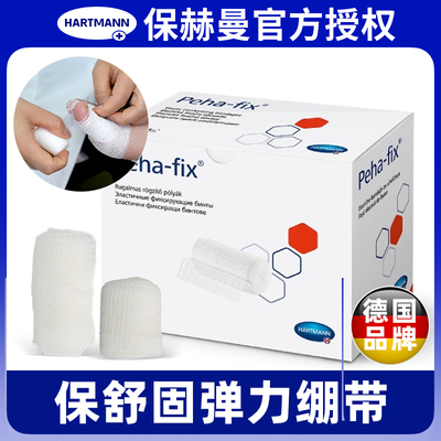 德国保赫曼弹力绷带Peha-fix保舒固淋巴水肿手指脚趾弹力绷带