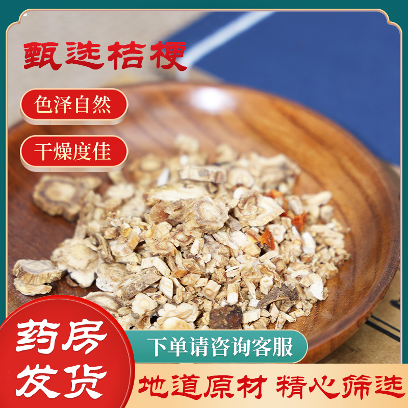 桔梗干新货桔梗中药材 500g桔梗片无硫桔梗泡茶配甘草汤可代磨粉