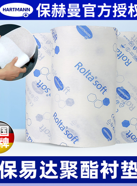 德国保赫曼保易达聚酯衬垫 Rolta-soft淋巴水肿软绵衬垫