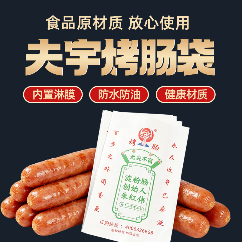 夫宇防油牛皮纸烤肠专用打包袋图片