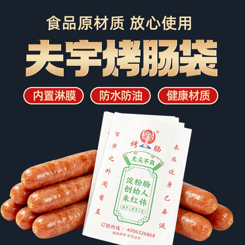 夫宇防油牛皮纸烤肠专用打包袋