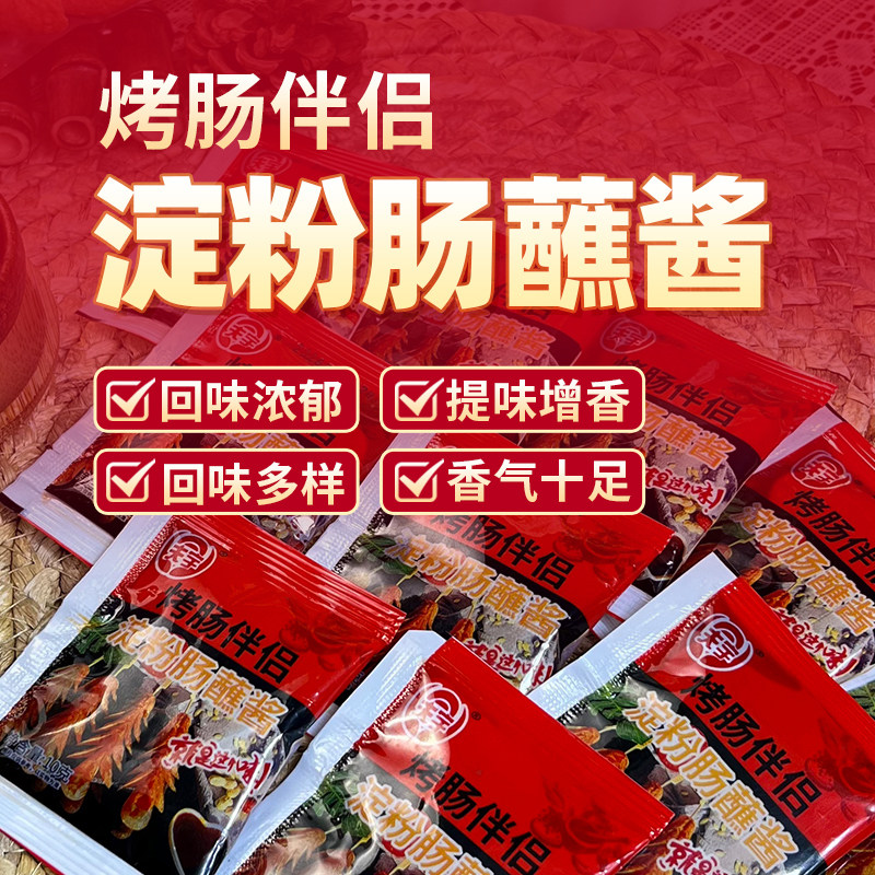 夫宇淀粉肠蘸酱袋装好吃伴侣