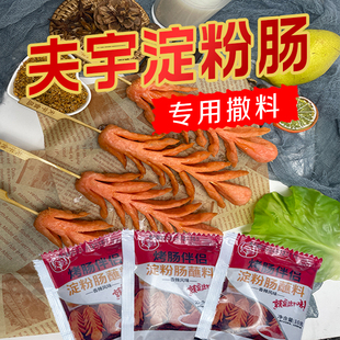 烤肠伴侣烧烤蘸料韩式烧烤调味料干料辣椒面孜然粉撒料干碟