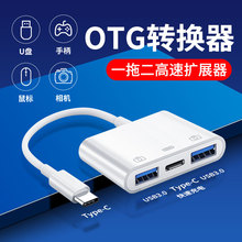 otg转接头typec三合一数据线手机u盘usb3.0华为安卓oppo小米vivo转换器一加三星通用mp3带供电鼠标键盘优盘