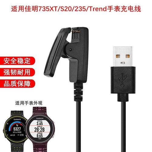 适用佳明手表35J\u002F235充电线Forerunner630\u002F645\u002FHR充电器735XT\u002FS20