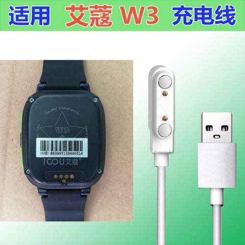 适用ICOU\u002F艾蔻W3充电器原装w3儿童智能手表电话磁吸式充电线