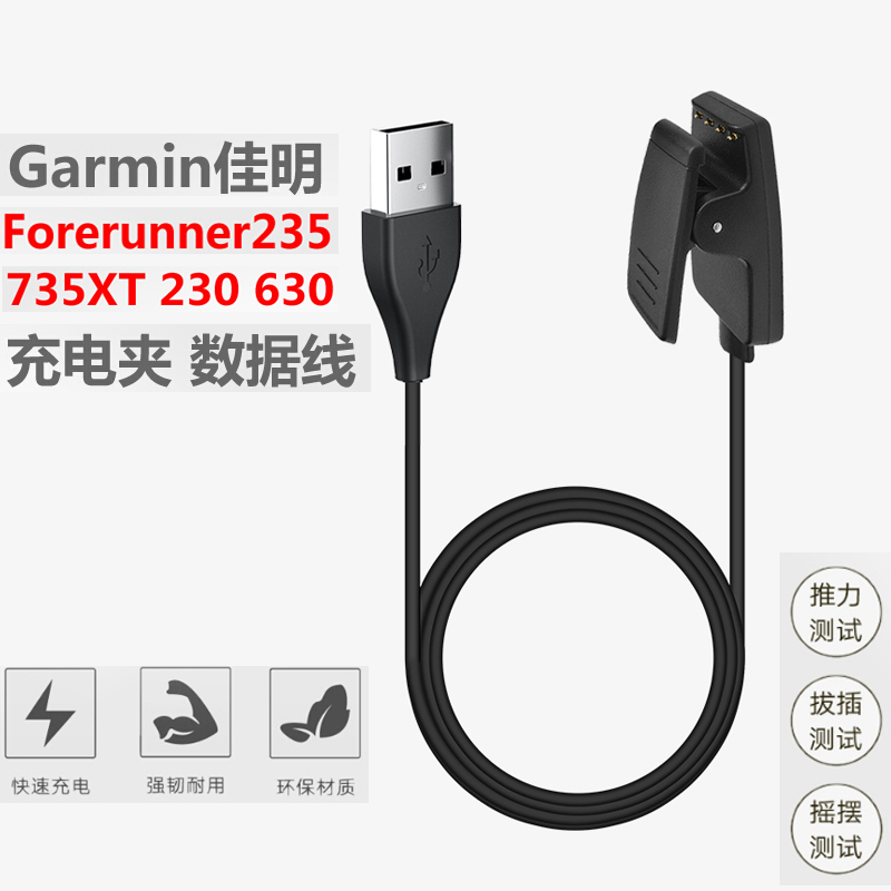 适用于佳明Garmin forerunner35/235/230/645/s20/735XT充电线