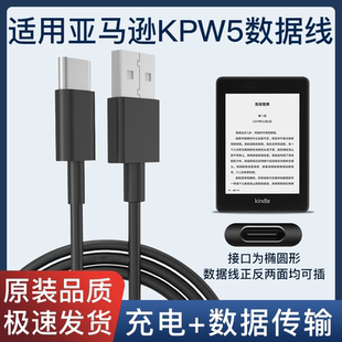 适用原配亚马逊kindle paperwhite5电纸书数据线KPW5充电线TYPE-C加长USB-C kindlepaperwhite5充电