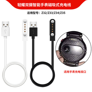 Z36手表磁吸充电线同款 适用轻耀双摄智能运动手表充电器线Z32 Z35 Z34 充电底座快充头电源线数据线 Z33