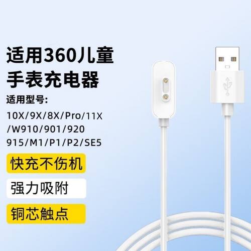 适用360儿童电话手表充电线11x充电器快充10X\u002F9X\u002F8X\u002FPro