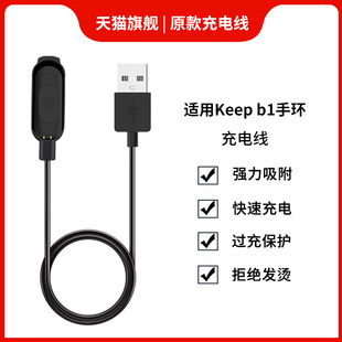 适用keep手环充电器keep运动智能手环充电线B1数据线底座快充电源线磁吸充电线布朗熊line手表健身表带替换带