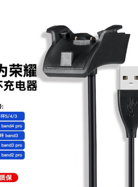 适用华为荣耀手环3/5/4Pro充电器nyx-b10 b29 b09 智能运动手环充电底座充电线