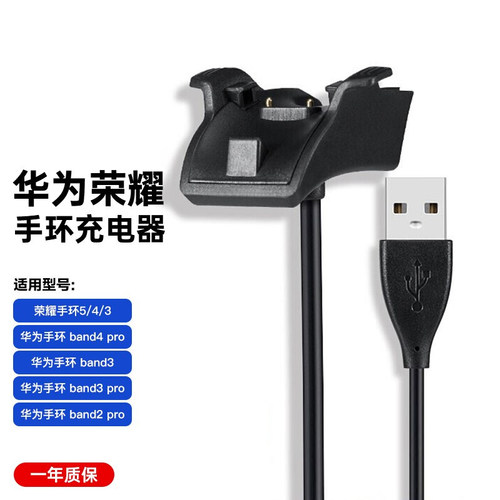 适用华为荣耀手环3/5/4Pro充电器nyx-b10 b29 b09 智能运动手环充电底座充电线