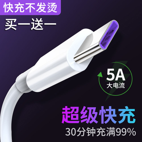 华为适用超级荣耀快充数据线tpc