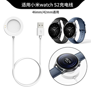 适用小米Watch S2充电器数据线Xiaomi Watch Charging Dock磁吸充电线S2智能手表快充充电底座42/46mm非原装
